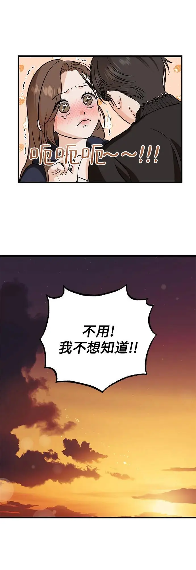 《恨不得吃掉妳》第109话图17