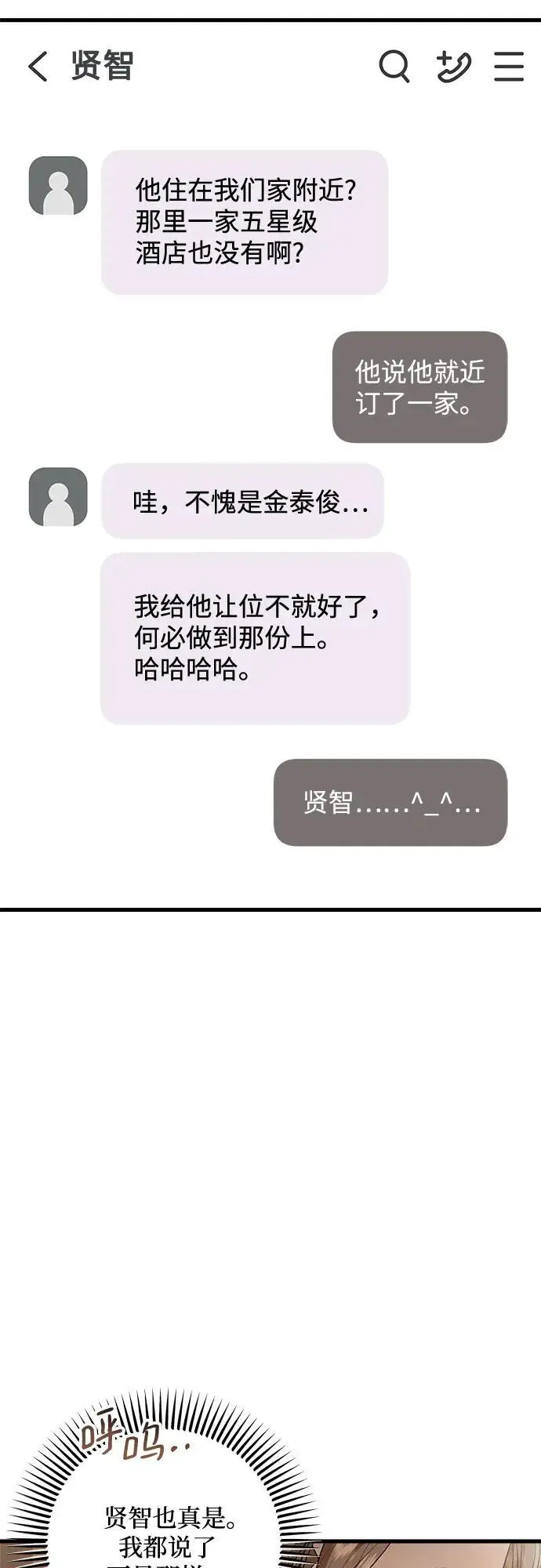 《恨不得吃掉妳》第109话图19