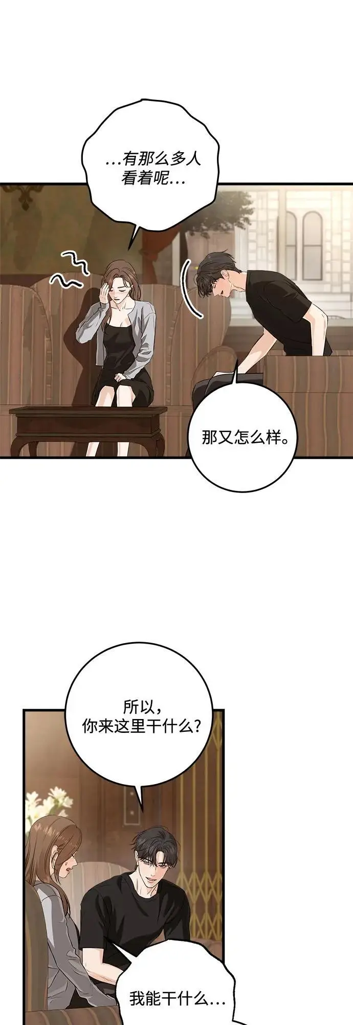 《恨不得吃掉妳》第109话图23
