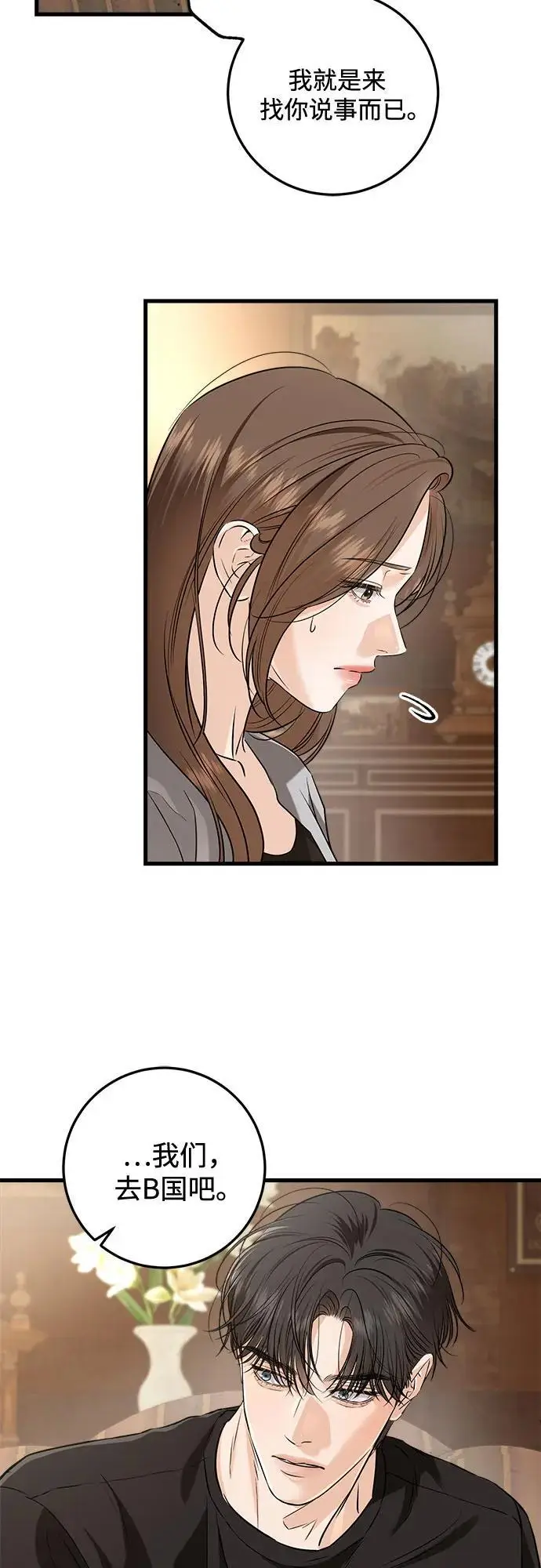 《恨不得吃掉妳》第109话图24