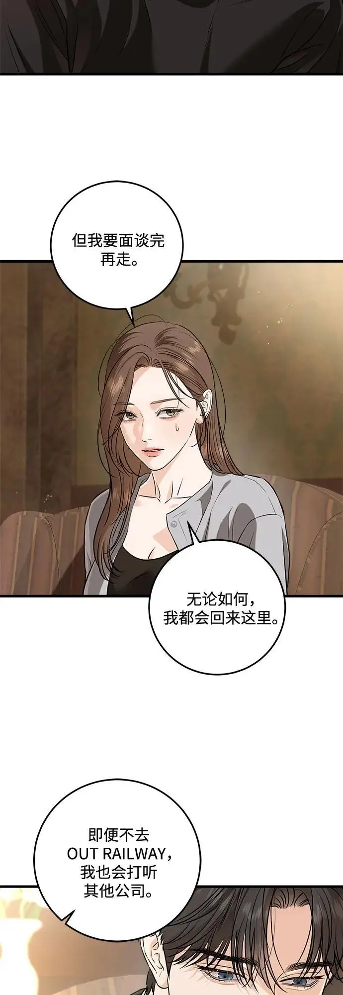 《恨不得吃掉妳》第109话图25