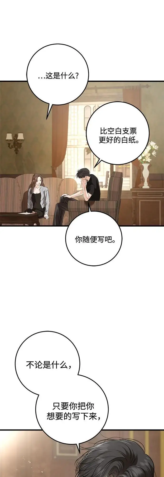 《恨不得吃掉妳》第109话图28