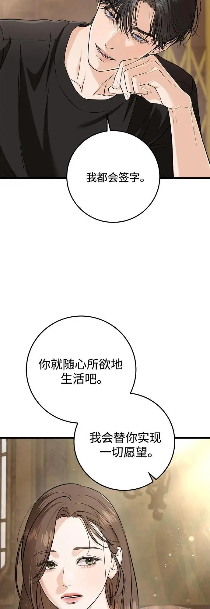 《恨不得吃掉妳》第109话图29