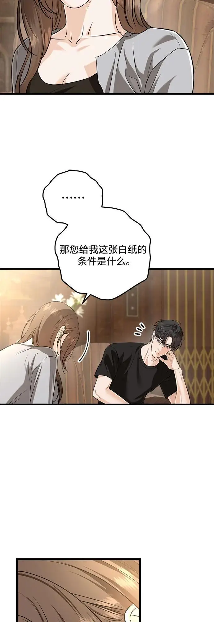 《恨不得吃掉妳》第109话图30