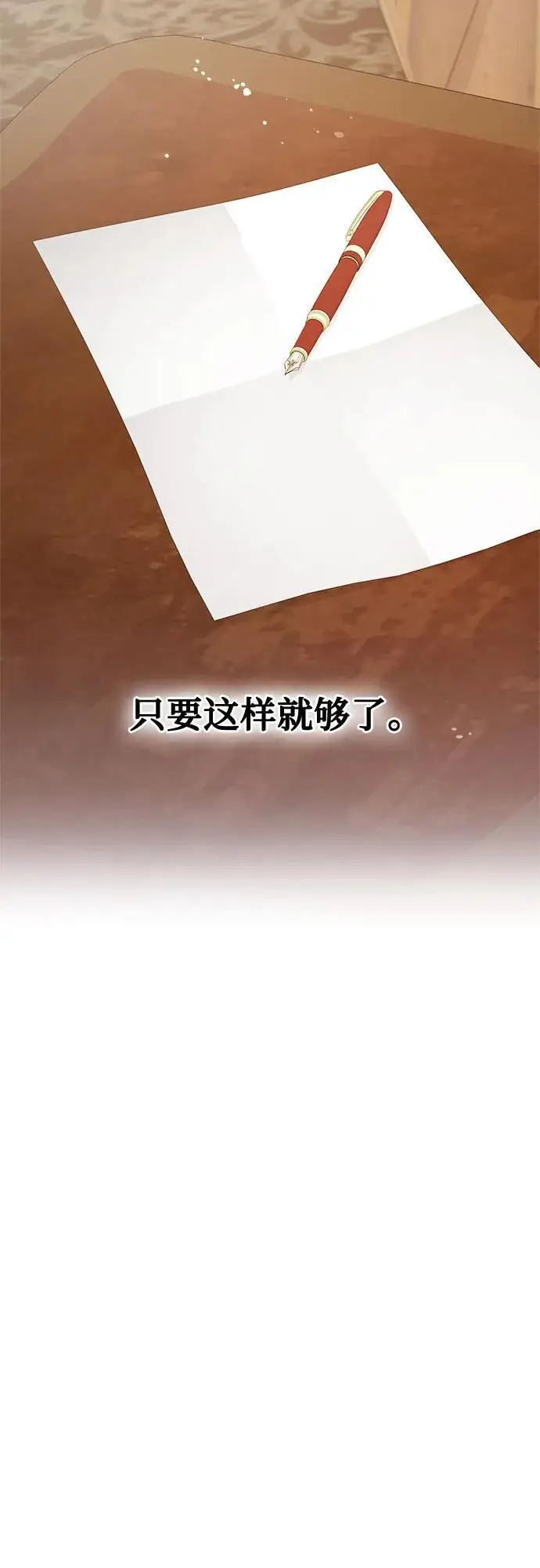 《恨不得吃掉妳》第109话图35