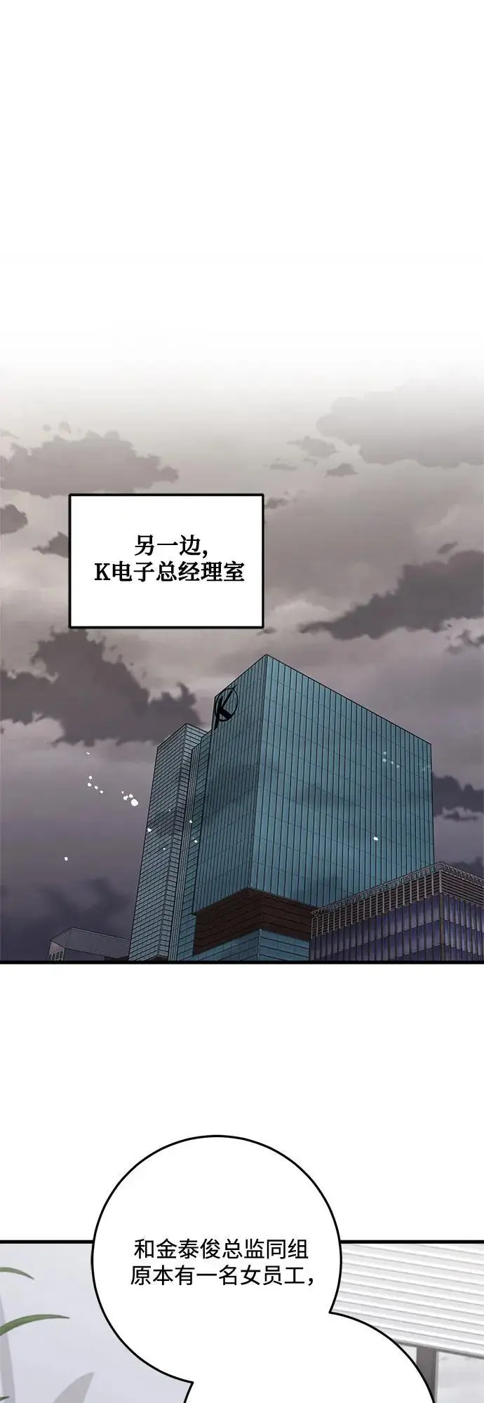 《恨不得吃掉妳》第109话图36