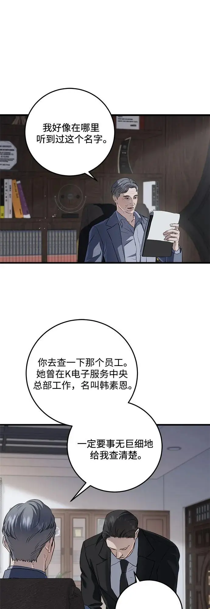 《恨不得吃掉妳》第109话图43