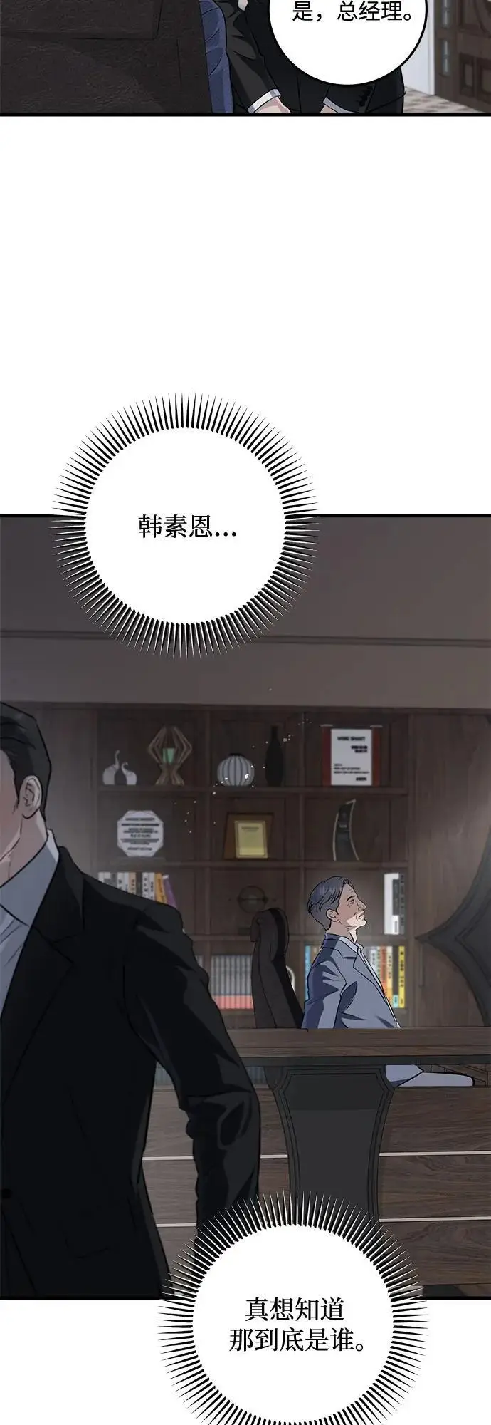 《恨不得吃掉妳》第109话图44