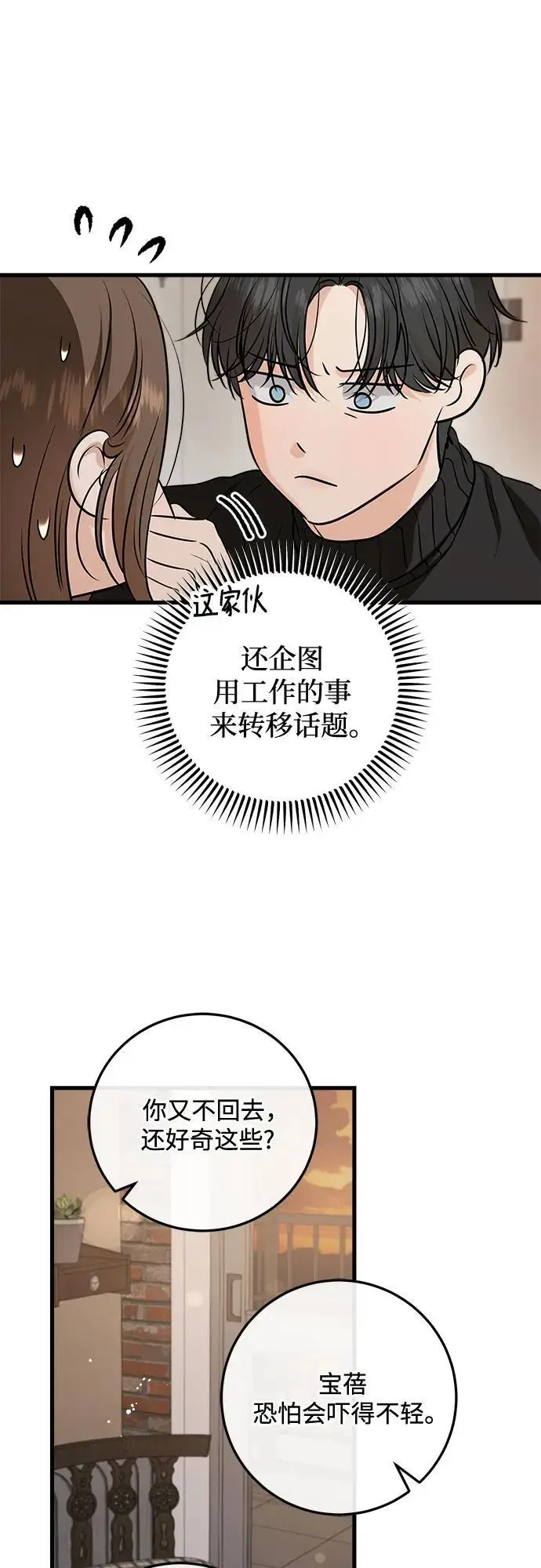 《恨不得吃掉妳》第109话图8