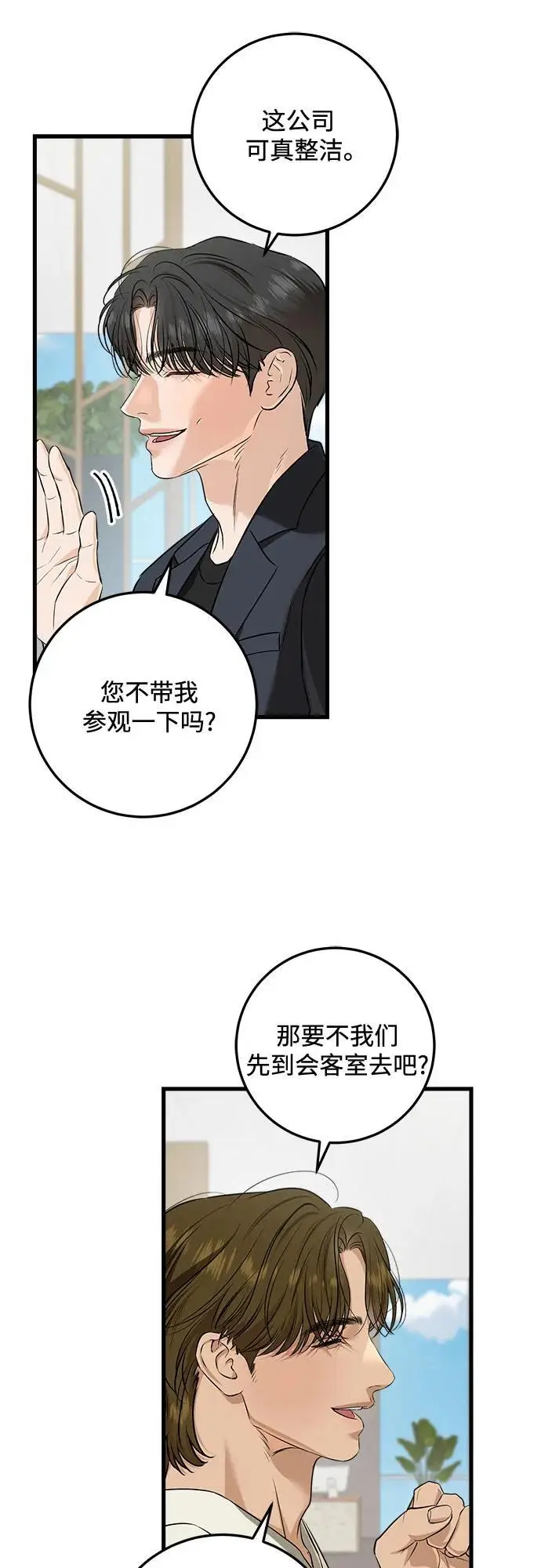 漫画《恨不得吃掉妳》第110话第17张图