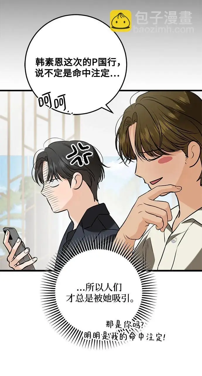 漫画《恨不得吃掉妳》第110话第26张图