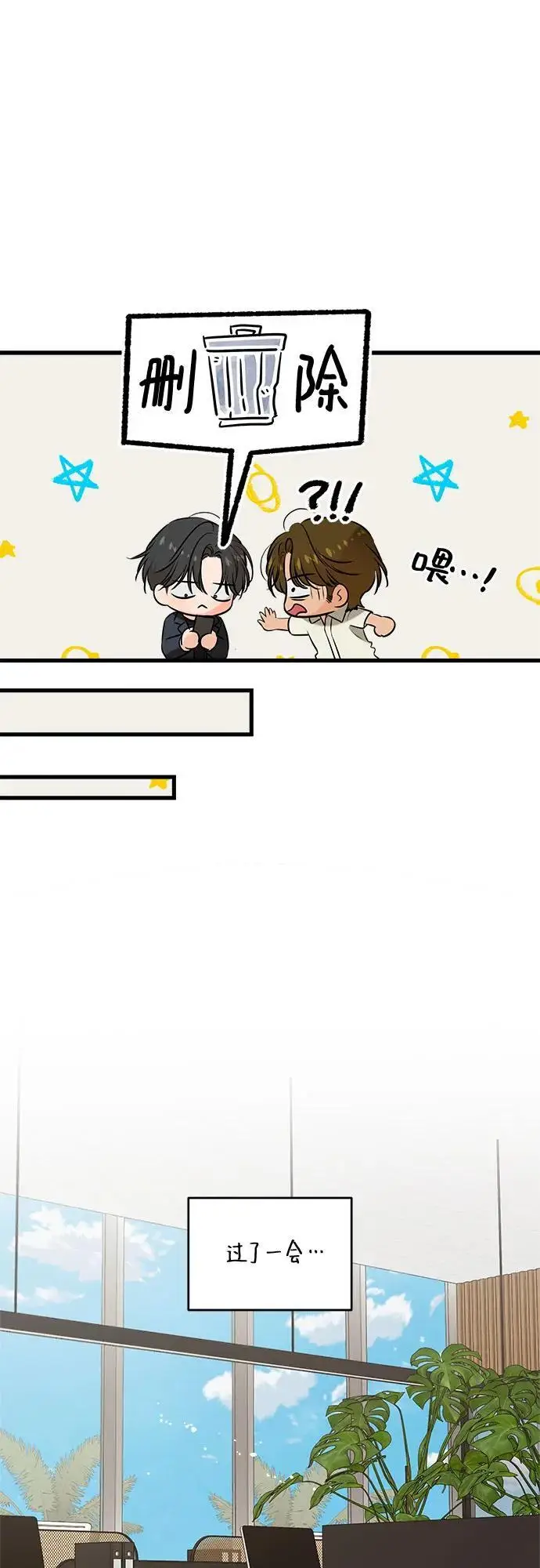 漫画《恨不得吃掉妳》第110话第27张图