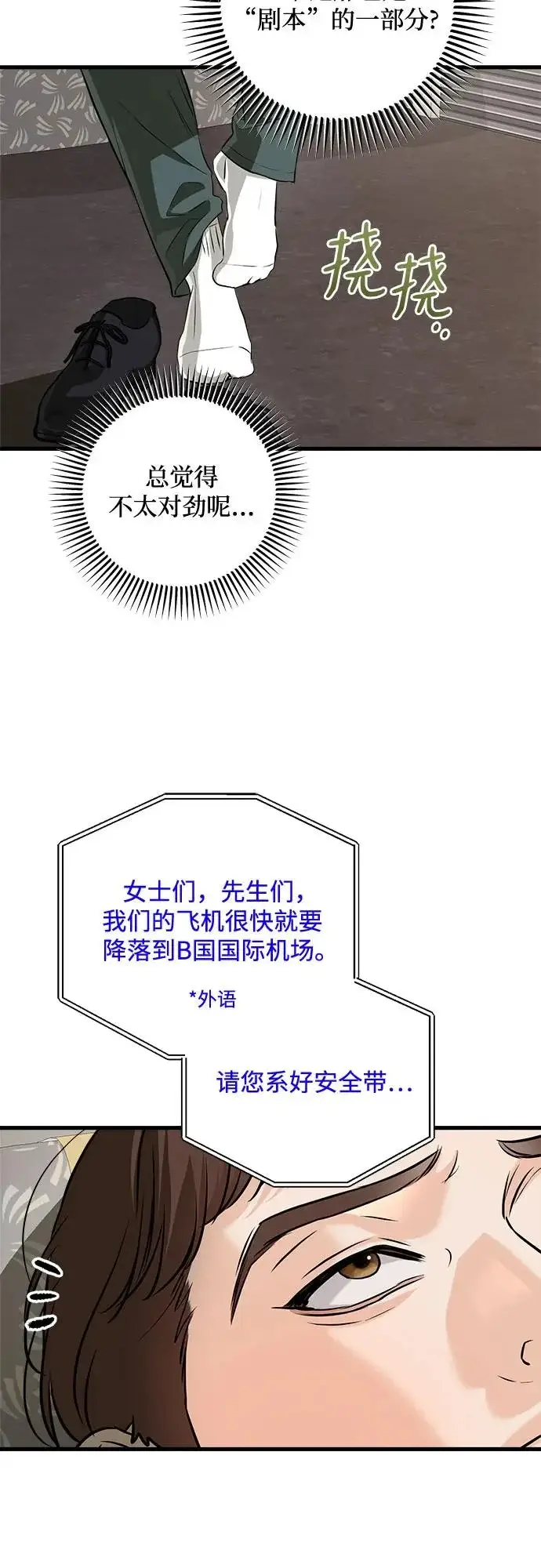 《恨不得吃掉妳》第111话图10