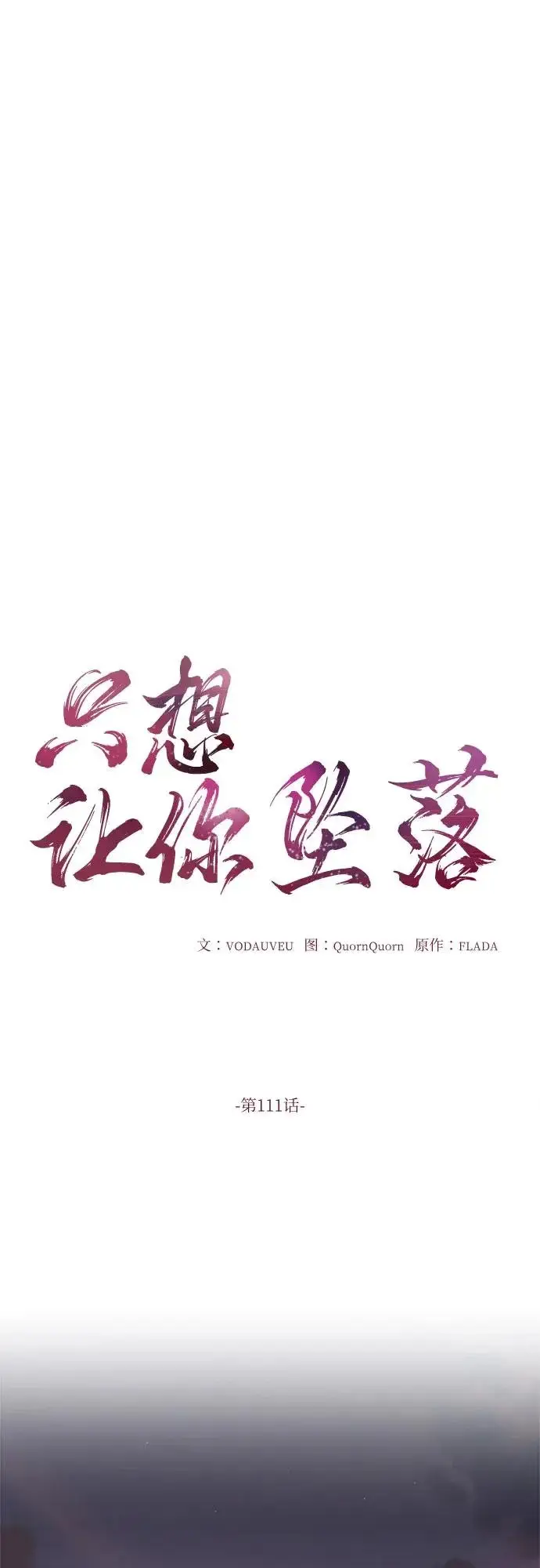 《恨不得吃掉妳》第111话图13