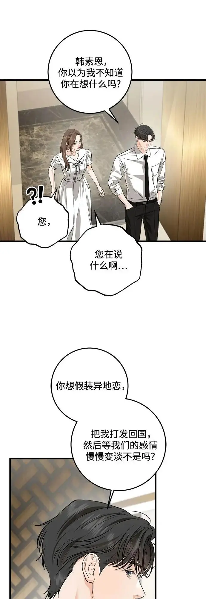 《恨不得吃掉妳》第111话图19