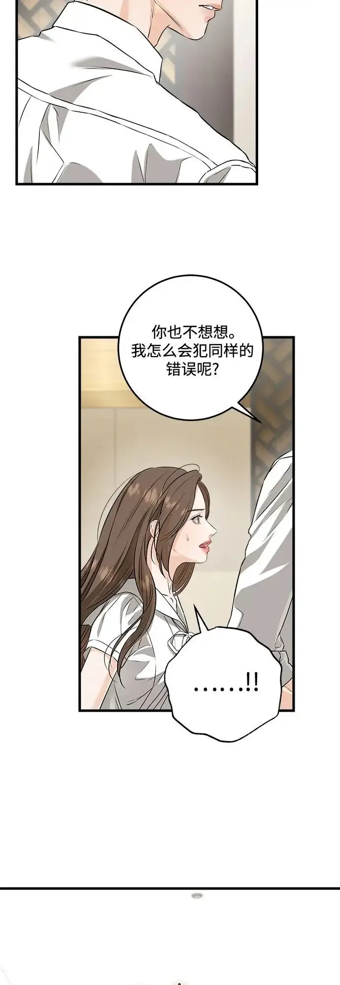 《恨不得吃掉妳》第111话图20