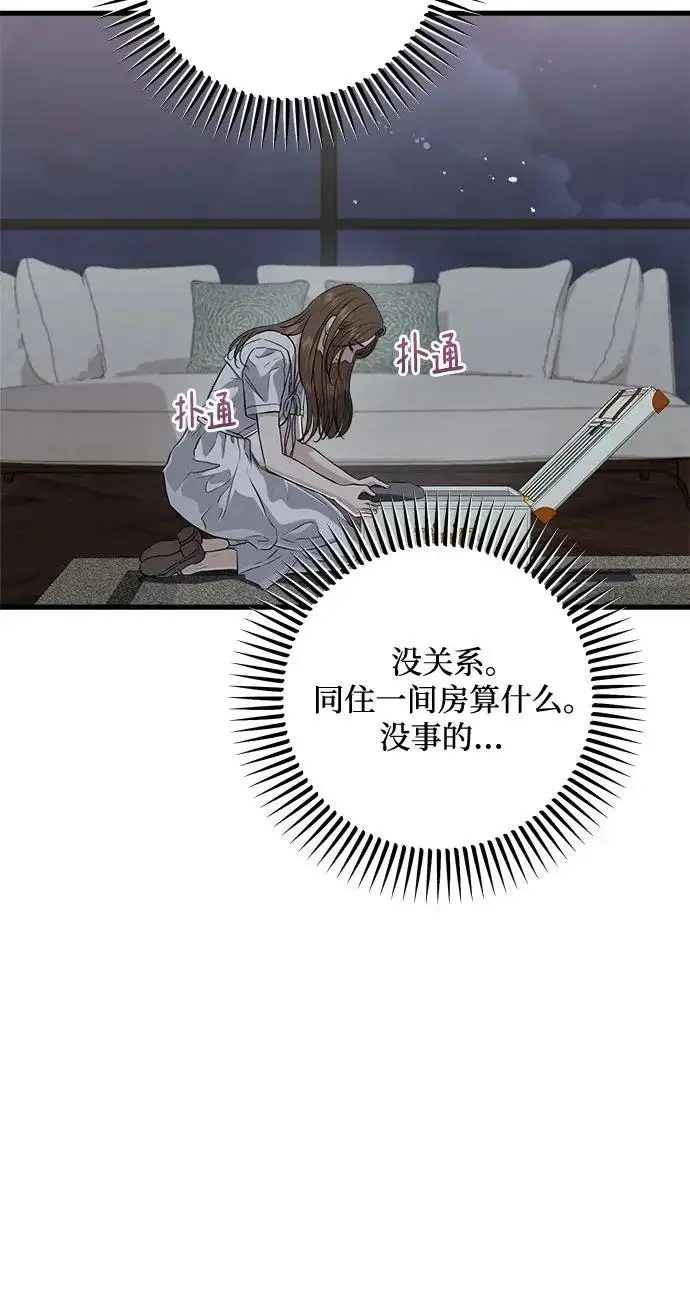 《恨不得吃掉妳》第111话图23