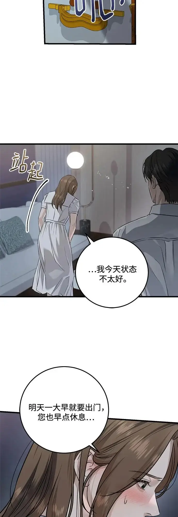 《恨不得吃掉妳》第111话图26