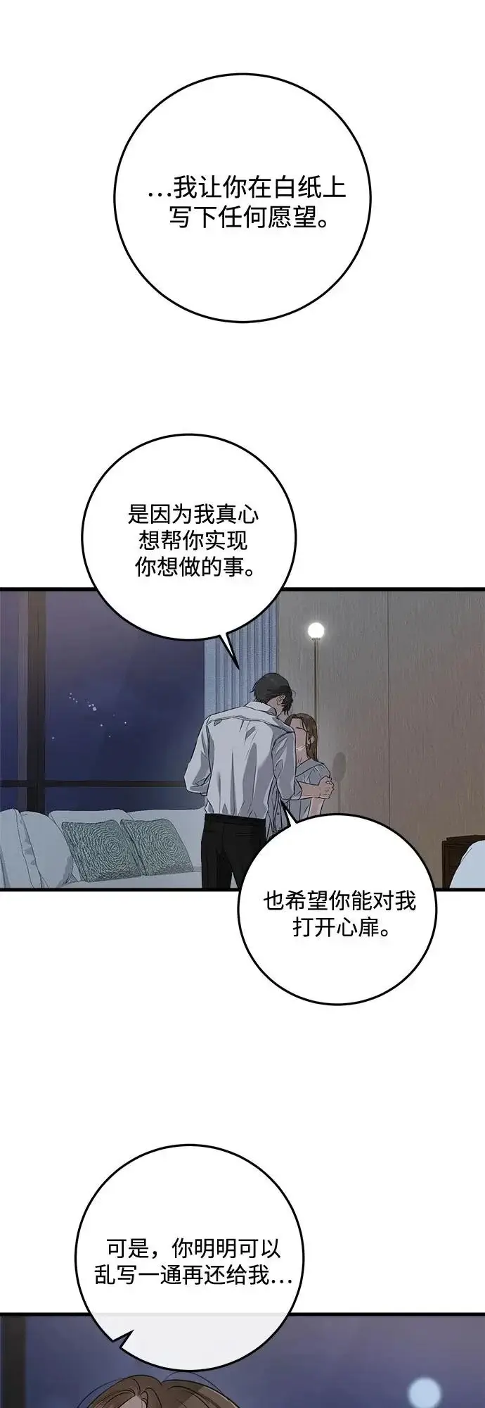 《恨不得吃掉妳》第111话图29