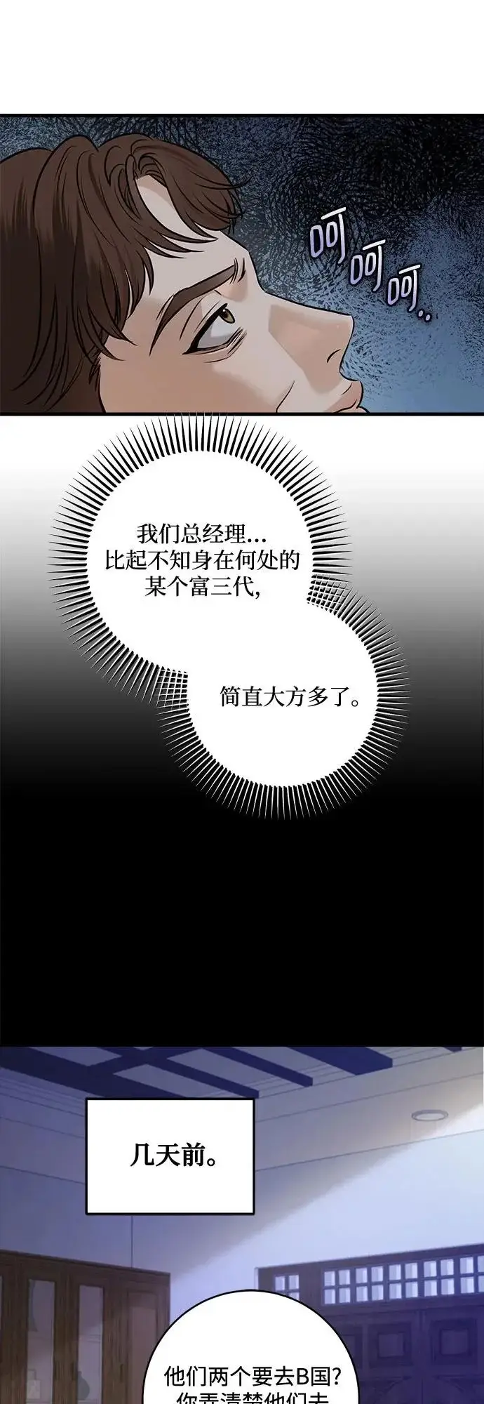 《恨不得吃掉妳》第111话图3