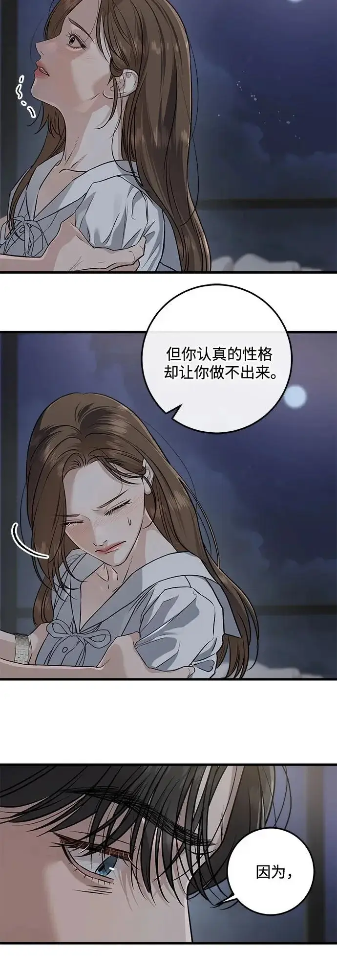 《恨不得吃掉妳》第111话图30