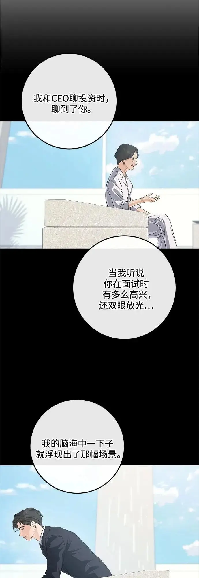 《恨不得吃掉妳》第111话图32