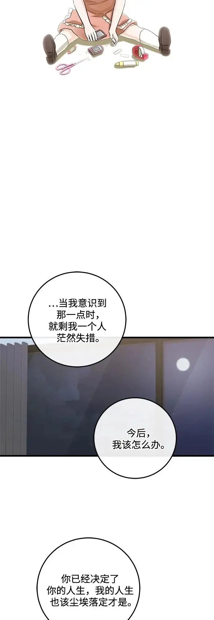 《恨不得吃掉妳》第111话图35