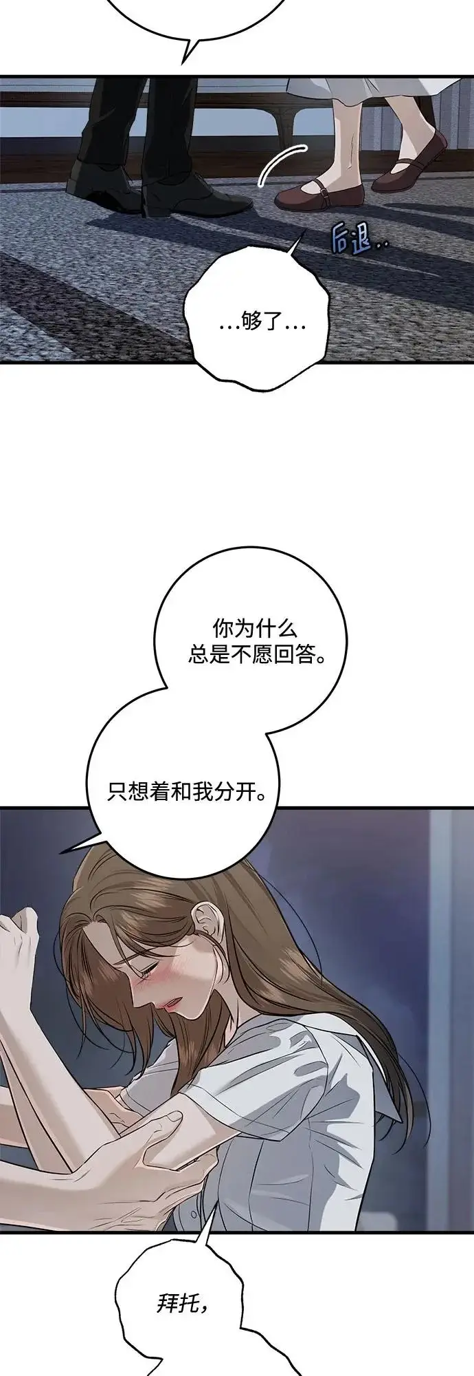 《恨不得吃掉妳》第111话图36