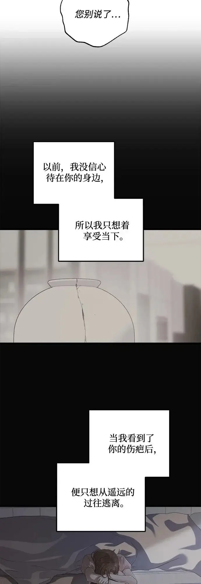《恨不得吃掉妳》第111话图37
