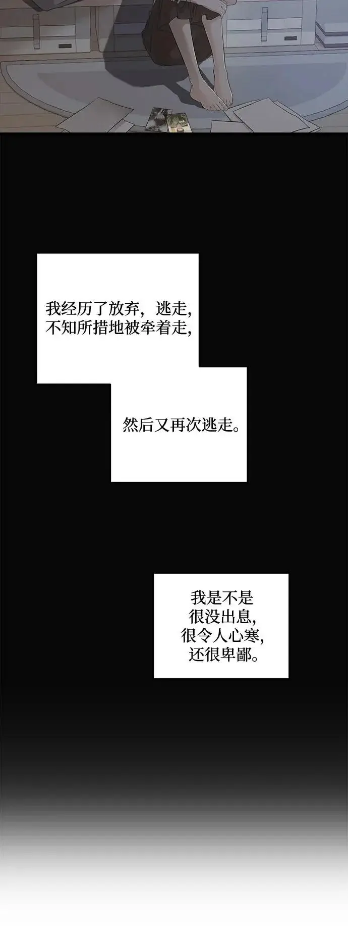 《恨不得吃掉妳》第111话图38