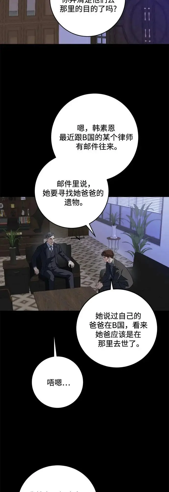 《恨不得吃掉妳》第111话图4