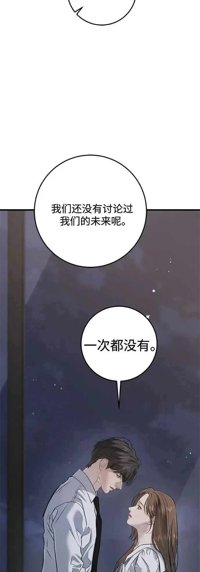 《恨不得吃掉妳》第111话图41