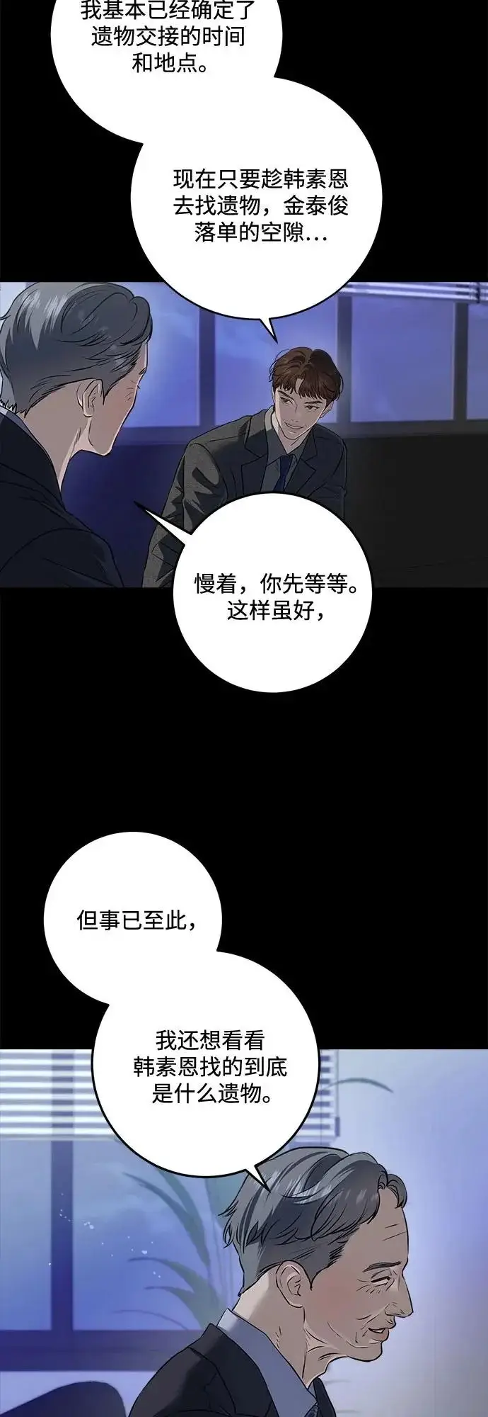 《恨不得吃掉妳》第111话图5