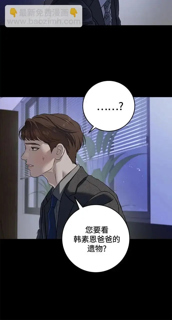 《恨不得吃掉妳》第111话图6