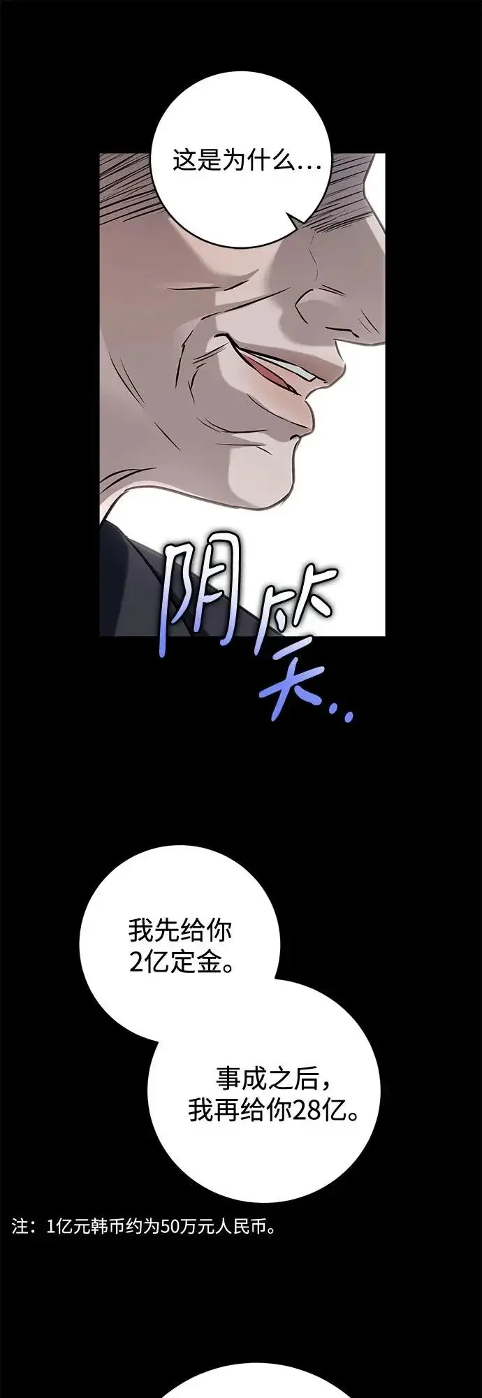 《恨不得吃掉妳》第111话图7