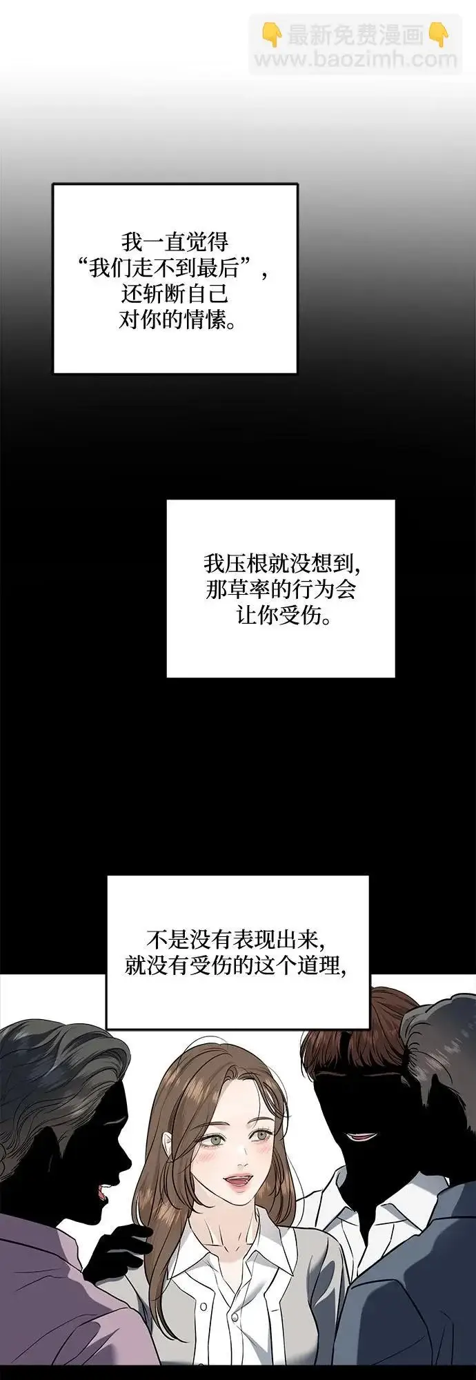 《恨不得吃掉妳》第112话图13