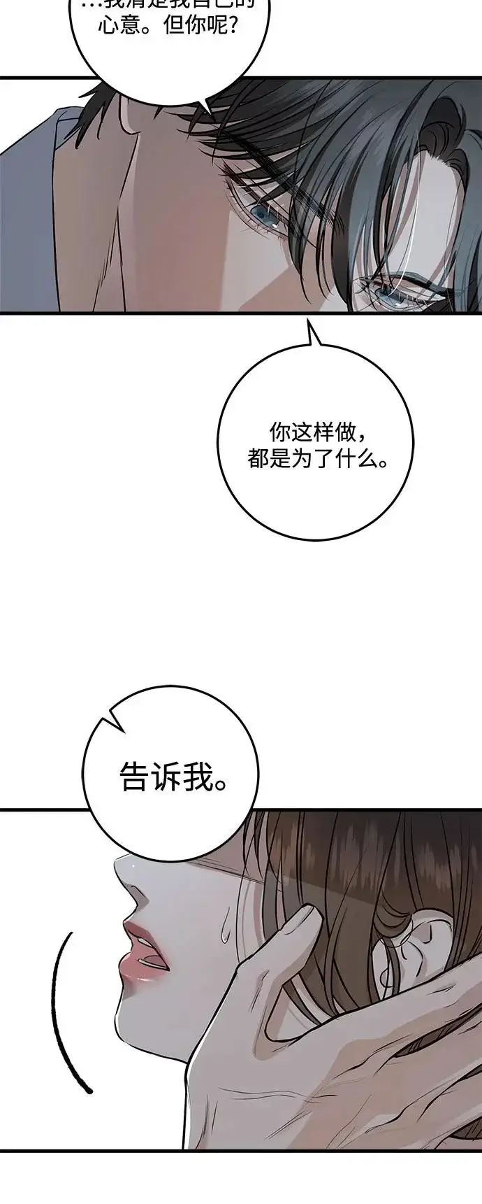 《恨不得吃掉妳》第112话图17