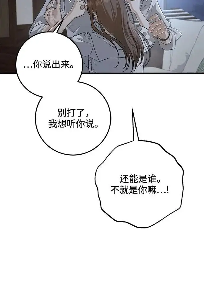 《恨不得吃掉妳》第112话图27