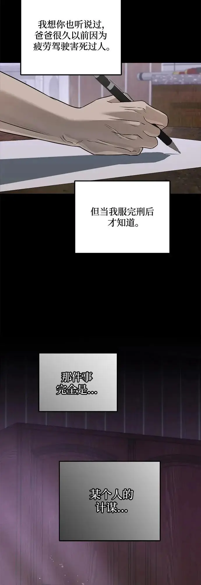《恨不得吃掉妳》第112话图53