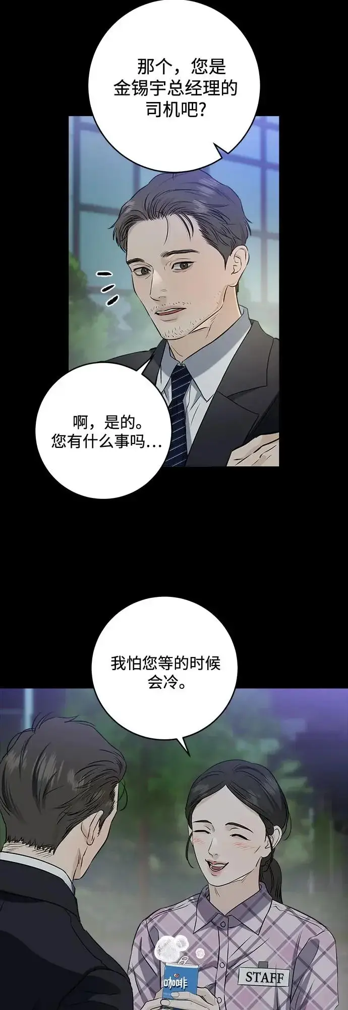 《恨不得吃掉妳》第113话图10