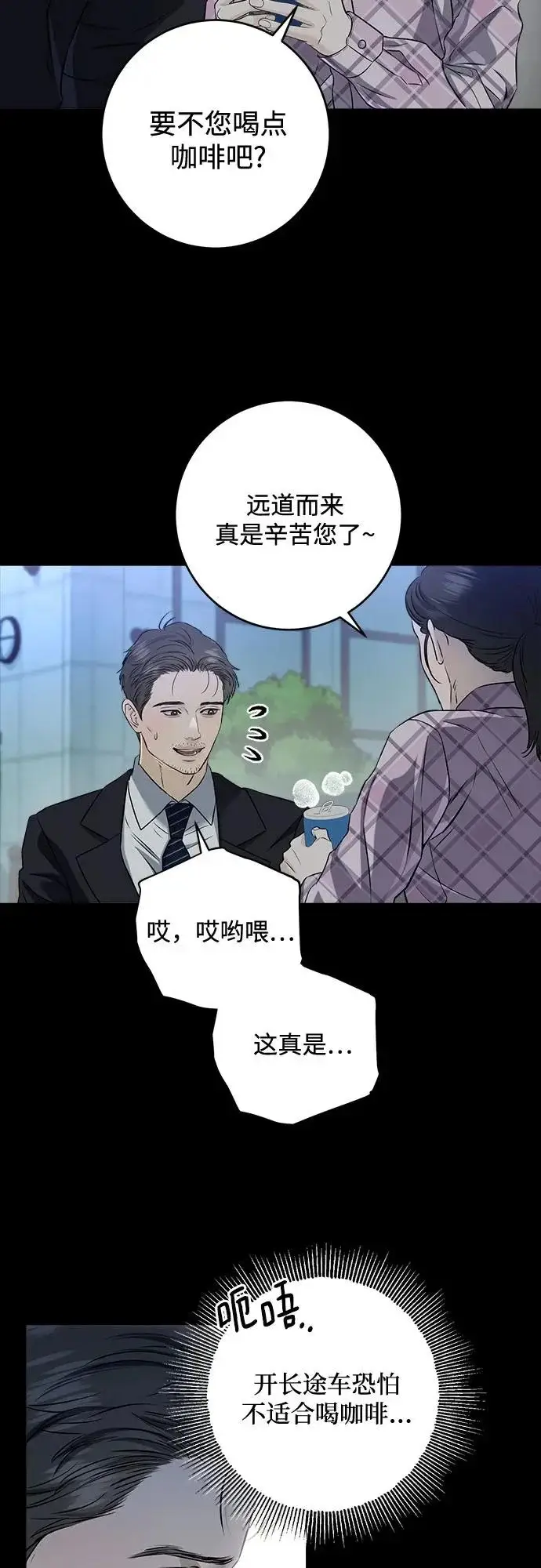 《恨不得吃掉妳》第113话图11