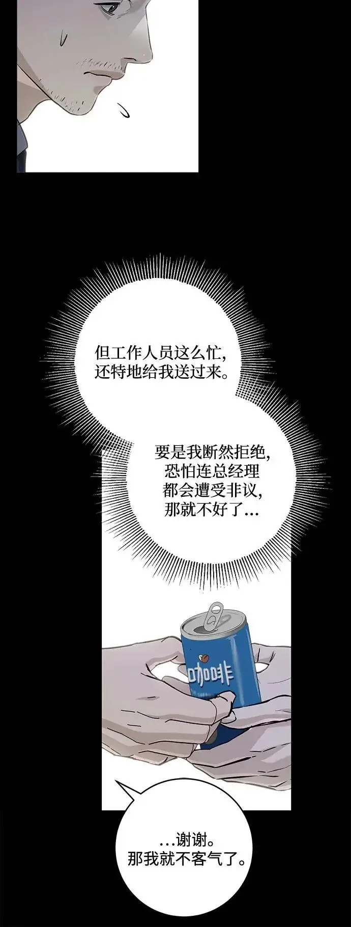 《恨不得吃掉妳》第113话图12
