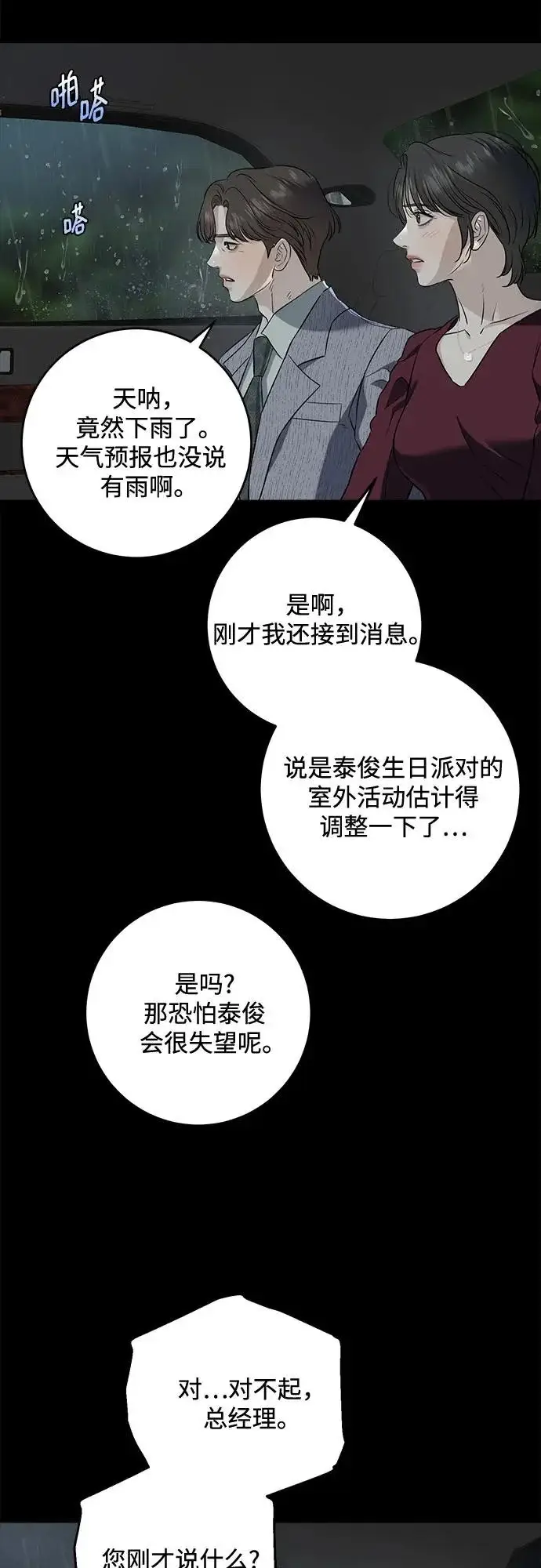 《恨不得吃掉妳》第113话图15