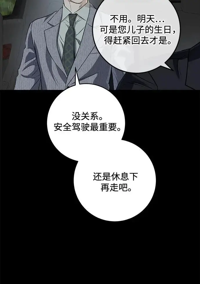 《恨不得吃掉妳》第113话图17
