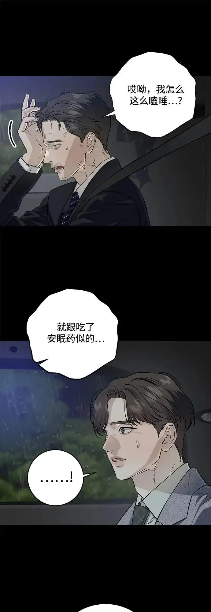 《恨不得吃掉妳》第113话图18
