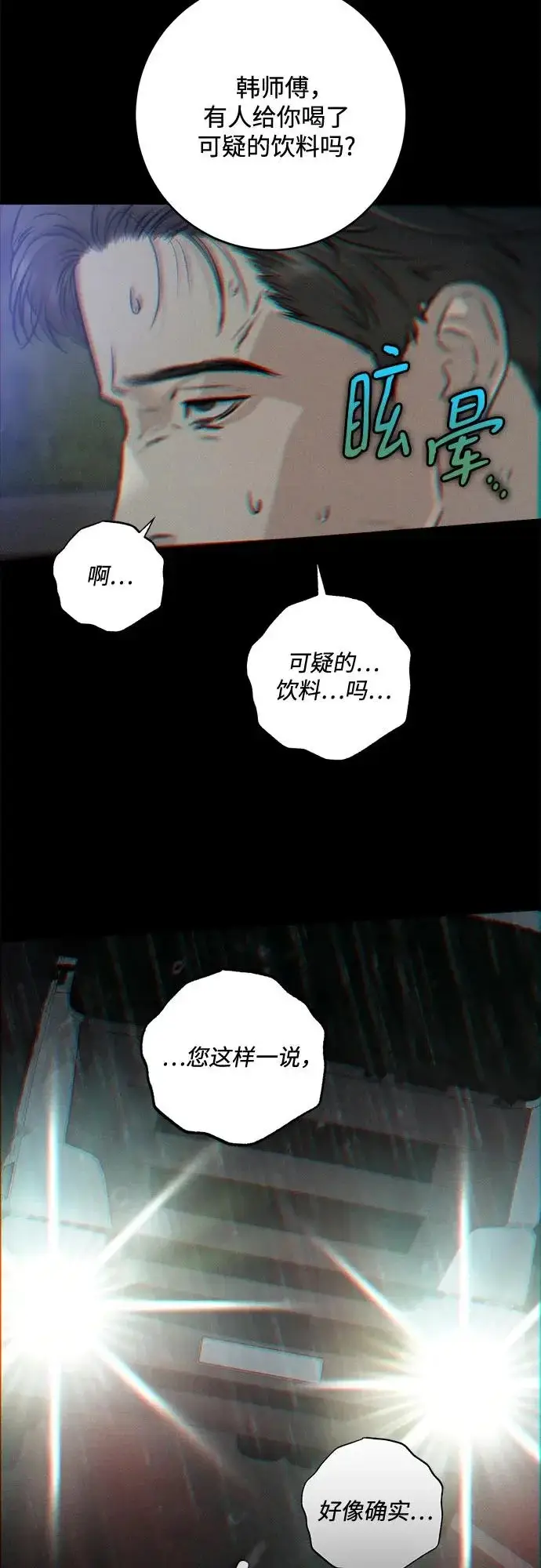《恨不得吃掉妳》第113话图19