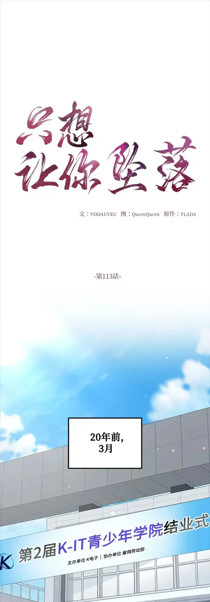 《恨不得吃掉妳》第113话图2