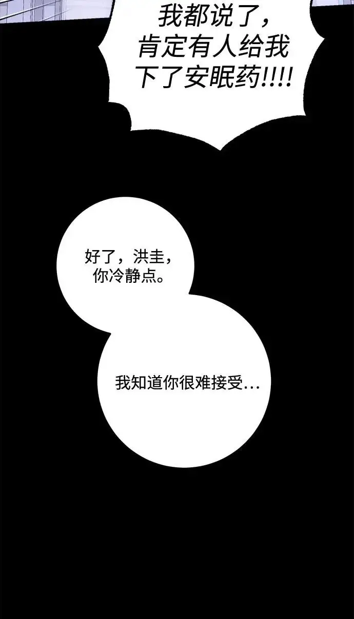 《恨不得吃掉妳》第113话图22