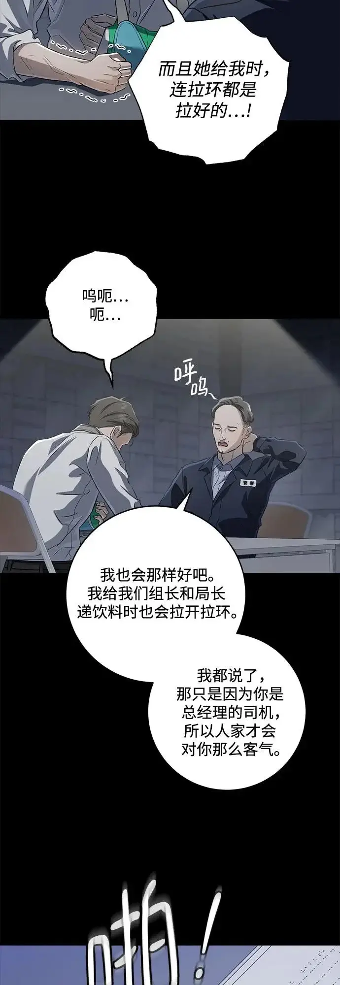 《恨不得吃掉妳》第113话图24
