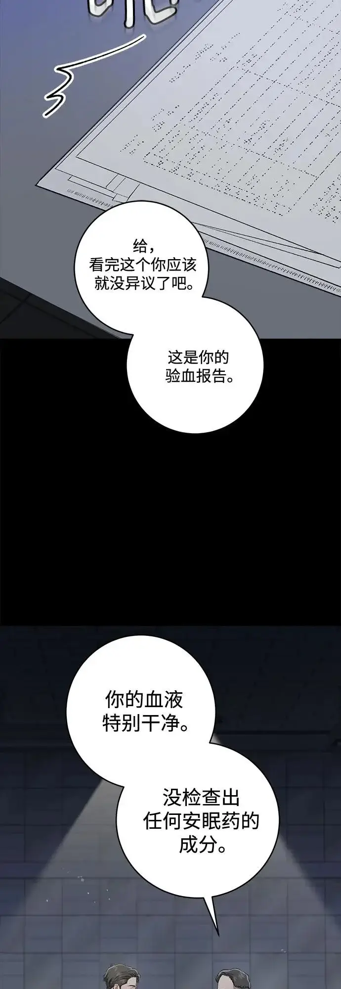 《恨不得吃掉妳》第113话图25
